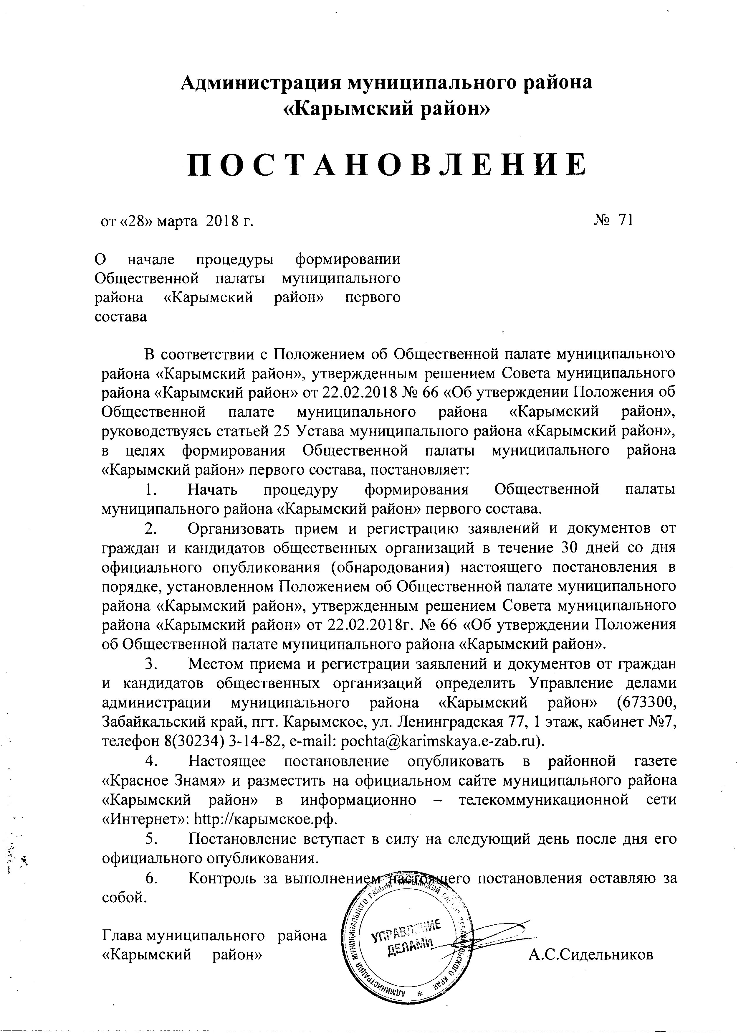 Общественная палата МР “Карымский район” | Карымский район – официальный  сайт администрации муниципального района 